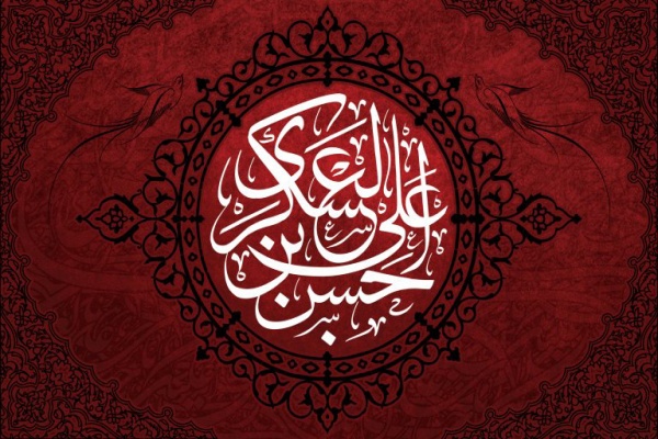 امام حسن عسکری(ع)