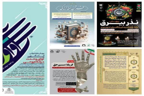 پویش‌های قرآنی نظام سلامت در ماه‌های محرم و صفر