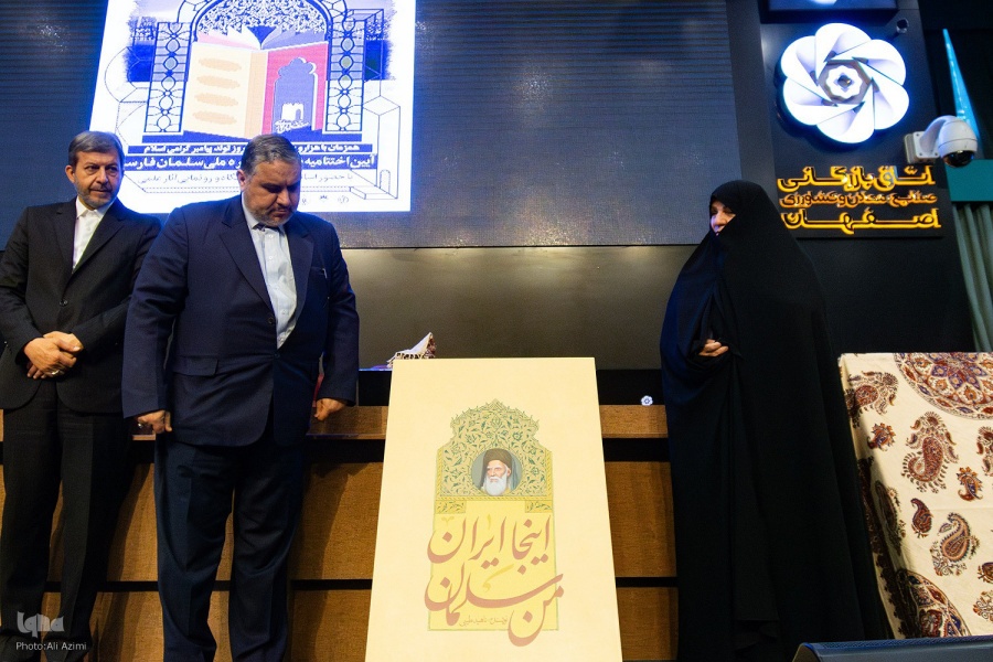 دومین کنگره ملی سلمان فارسی در اصفهان