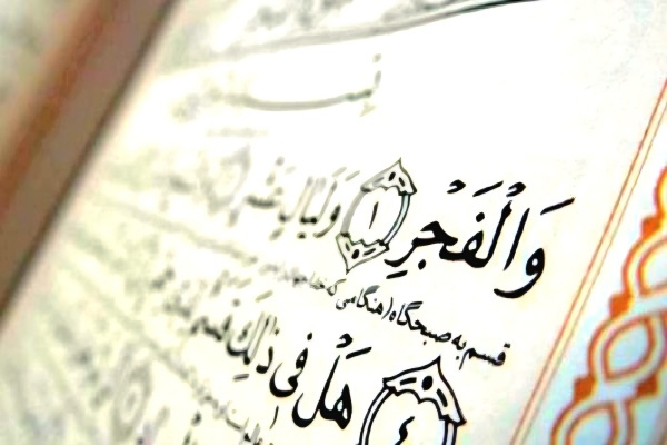 سوره فجر