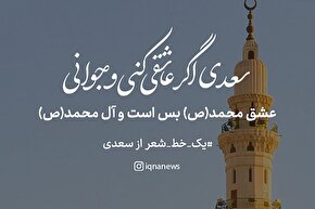 طرح | عشق محمد(ص) و آل محمد(ص)