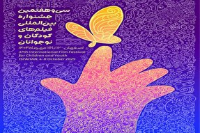 معرفی برگزیدگان سی‌وهفتمین جشنواره فیلم کودک در بخش بین‌الملل، فیلم کوتاه و پویانمایی