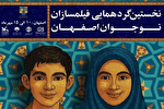 قاب پایانی گردهمایی فیلم‌سازان نوجوان اصفهان بسته می‌شود