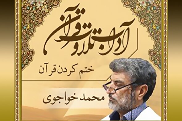 صوت | ختم قرآن کریم