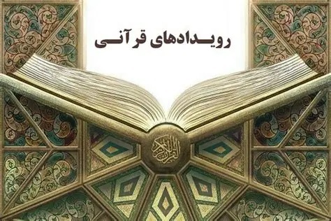 سهمیه عمره‌ حافظان و آخرین اخبار از رویداد قرآنی سنندج
