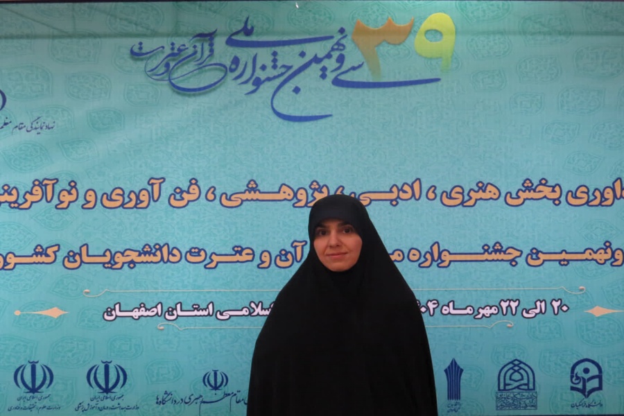 فاطمه جهاندیده عضو دبیرخانه مرکزی سیونهمین جشنواره ملی قرآن و عترت دانشجویان کشور فاطمه جهاندیده عضو دبیرخانه مرکزی سیونهمین جشنواره ملی قرآن و عترت دانشجویان کشور