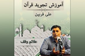 صوت | علائم وقف در علم تجوید