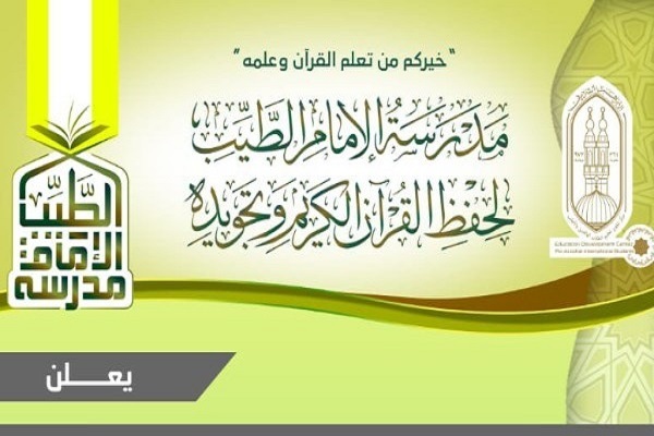 افتتاح دو شعبه جدید مدرسه قرآن «امام طیب» در مصر