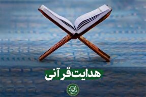 استوری‌موشن | هدایت قرآنی