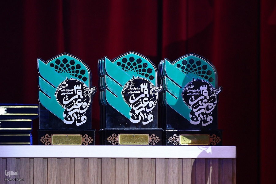 سی‌ونهمین جشنواره ملی قرآن و عترت دانشجویان کشور