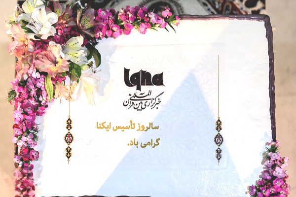 سالروز تأسیس خبرگزاری ایکنا