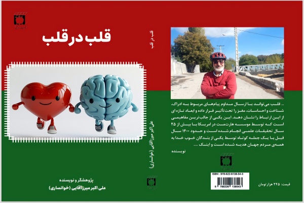طرح جلد کتاب «قلب در قلب» طرح جلد کتاب «قلب در قلب»