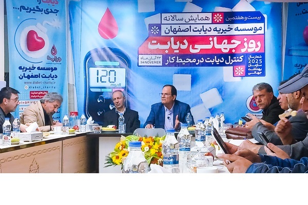 بیست‌وهفتمین همایش سالانه مؤسسه خیریه دیابت اصفهان