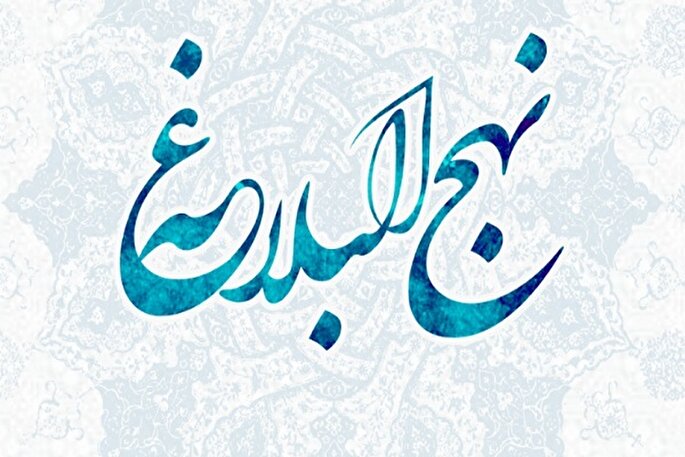 پذیرش و پیروی از حق در کلام امیرالمؤمنین(ع)