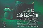 اجرای نمایش «مادر آسمانی» در بهشت زهرا(س) + فیلم