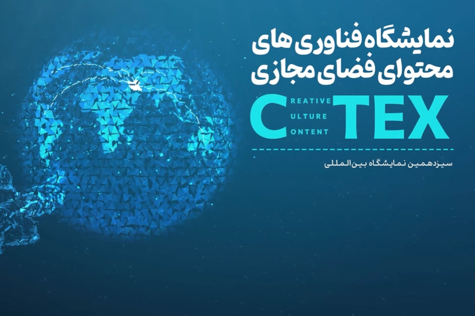 چهاردهمین دوره نمایشگاه ملی رسانه‌های دیجیتال برگزار می‌شود