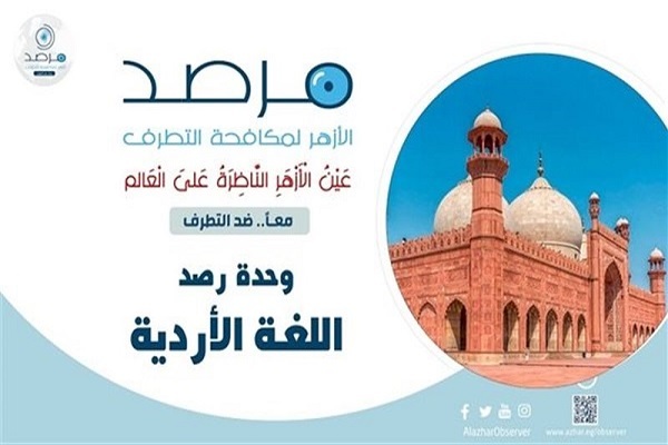 هشدار دیده‌بان الازهر درباره افزایش اسلام‌هراسی در هند