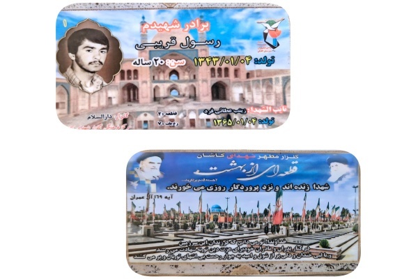 کارت برادر شهیدم