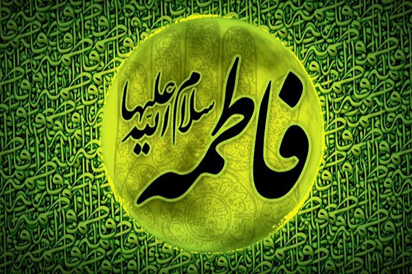 حضرت فاطمه(س)