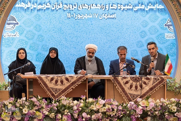 همایش ملی شیوه ها وراهکارهای ترویج قرآن‌کریم در فرهنگ‎‎