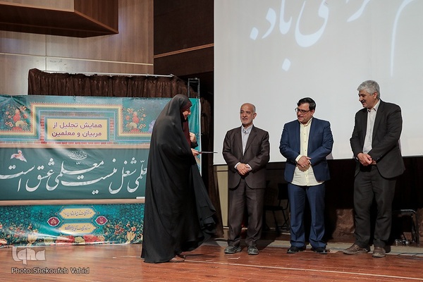 همایش تجلیل از مربیان و معلمین