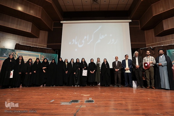 همایش تجلیل از مربیان و معلمین