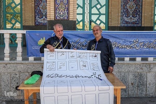 آغاز مرحله استانی چهل‌وششمین مسابقات سراسری قرآن در اصفهان‎