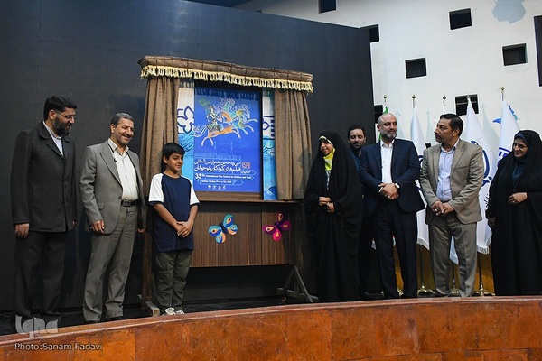 رونمایی از پوستر سی‌و‌پنجمین جشنواره بین‌المللی فیلم‌های کودکان و نوجوانان اصفهان‎