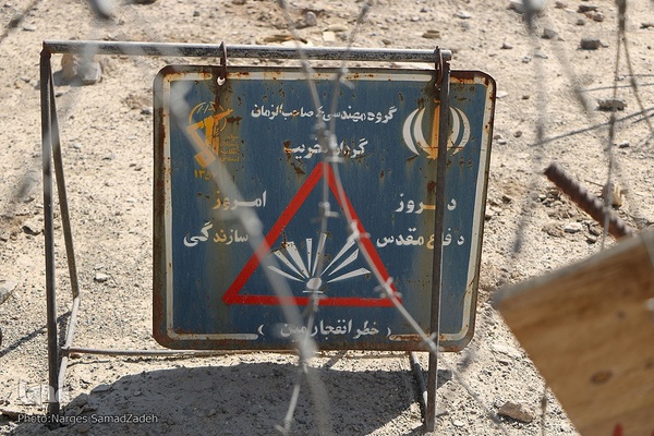 باغ موزه دفاع مقدس اصفهان‎