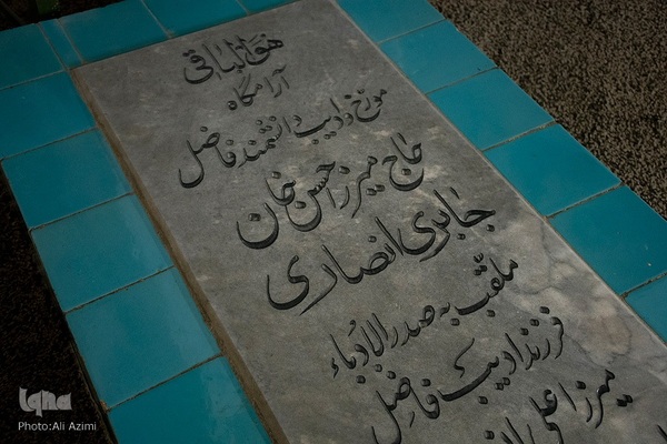 آرامگاه میرزا حسن خان جابرانصاری(ادیب،تاریخ نگار،اصفهان شناس،1335خ)