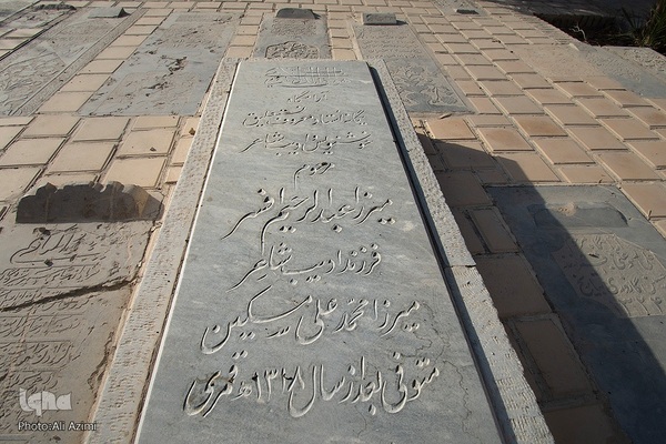 آرامگاه میرزا عبدالرحیم افسر (خوشنویس،ادیب،شاعر،1315ق)