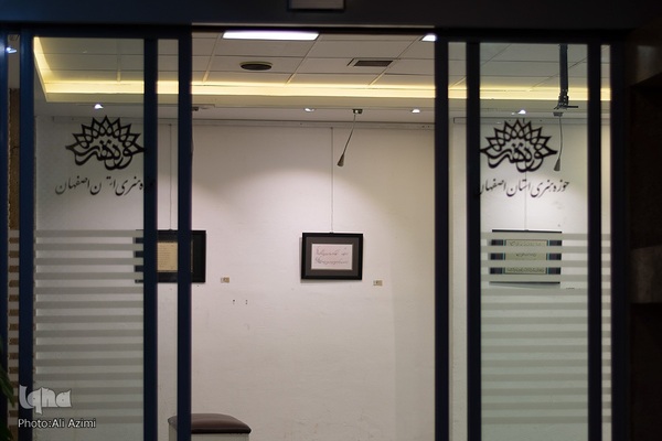 نمایشگاه آثار منتخب پنجمین دوسالانه ملی خوشنویسی «هل اتی» در اصفهان