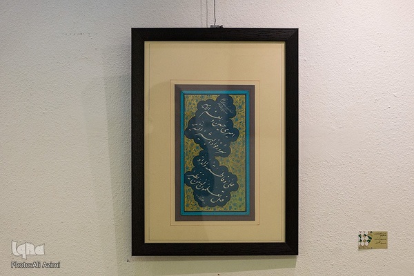 نمایشگاه آثار منتخب پنجمین دوسالانه ملی خوشنویسی «هل اتی» در اصفهان