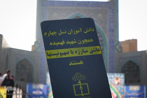 خروش انقلابی مردم اصفهان در یوم‌الله ۱۳ آبان