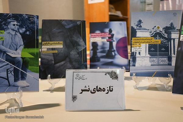 نمایشگاه کتاب دانشگاه اصفهان