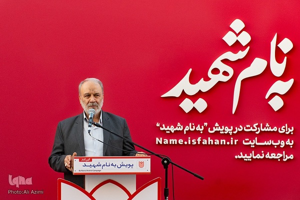 آیین آغاز پویش «به نام شهید» در اصفهان