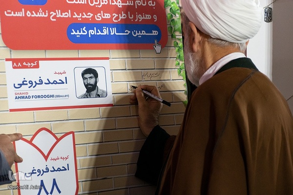 آیین آغاز پویش «به نام شهید» در اصفهان