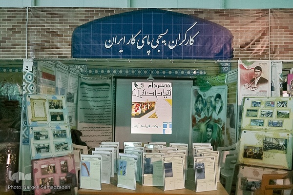 نمایشگاه دستاورد‌های پایگاه‌های برتر بسیج در اصفهان