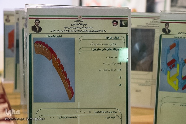 نمایشگاه دستاورد‌های پایگاه‌های برتر بسیج در اصفهان