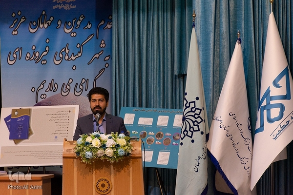 همایش بزرگداشت حکیم ابوالقاسم میرفندرسکی در اصفهان