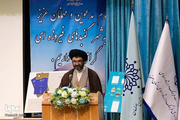 همایش بزرگداشت حکیم ابوالقاسم میرفندرسکی در اصفهان