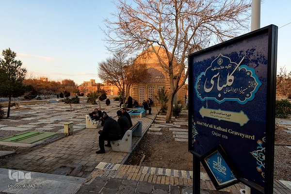 تکیه کلباسی