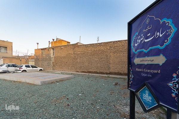 تکیه سادات رضوی