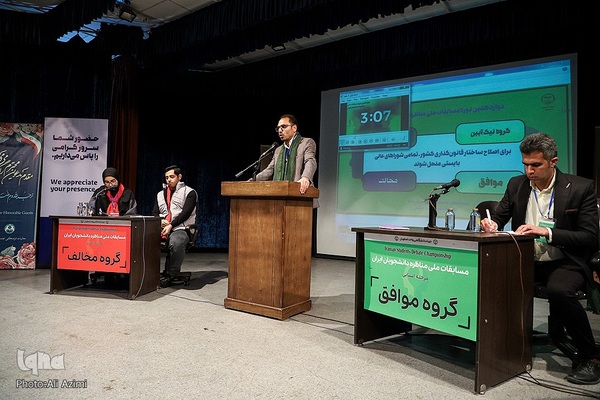 دور نیمه‌نهایی مسابقات ملی مناظره دانشجویان در اصفهان