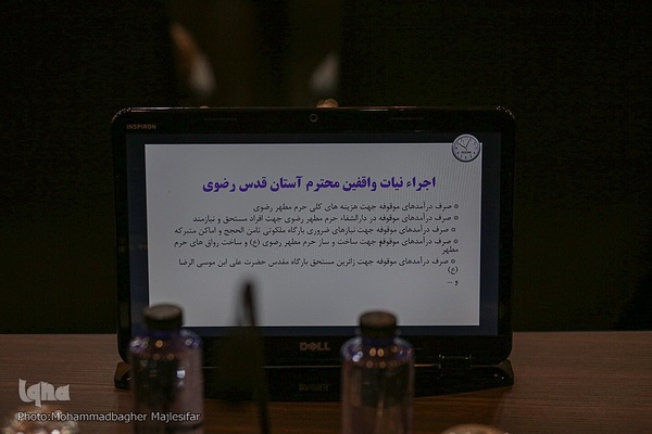 همایش ملی تجلیل از واقفین حرم مطهر رضوی در اصفهان