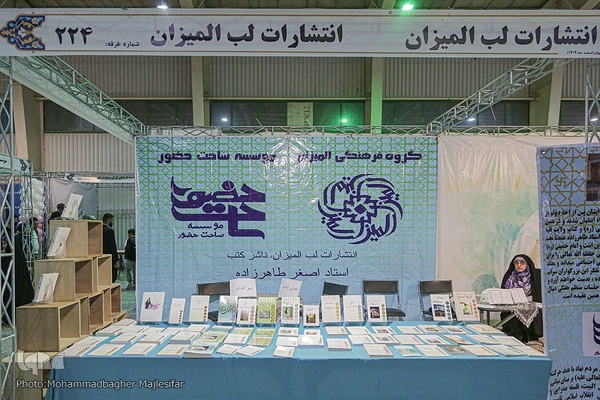 روز دوم نوزدهمین نمایشگاه قرآن اصفهان