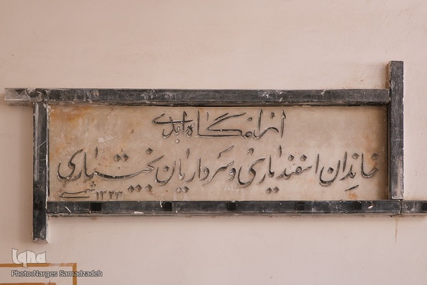 تکیه بختیاری‌های تخت فولاد