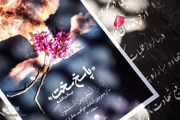 مراسم گرامیداشت شهادت سردار زاهدی در اصفهان