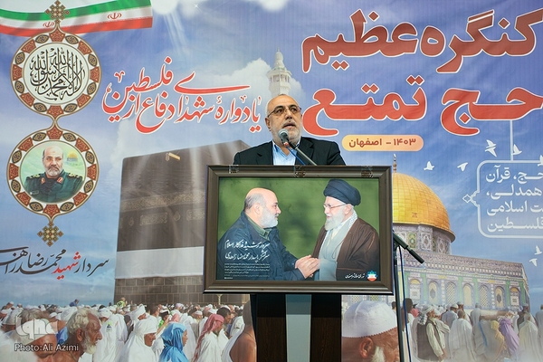 کنگره حج تمتع ۱۴۰۳ استان اصفهان