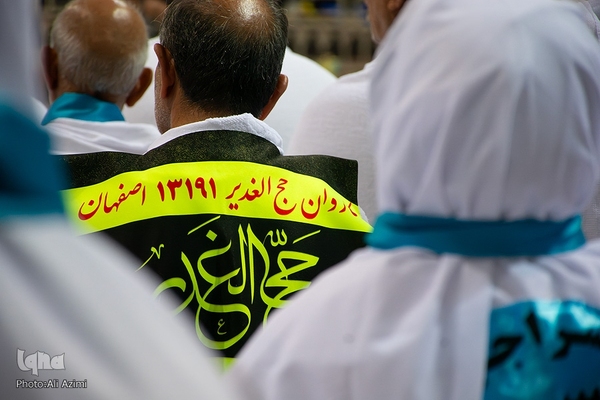 کنگره حج تمتع ۱۴۰۳ استان اصفهان